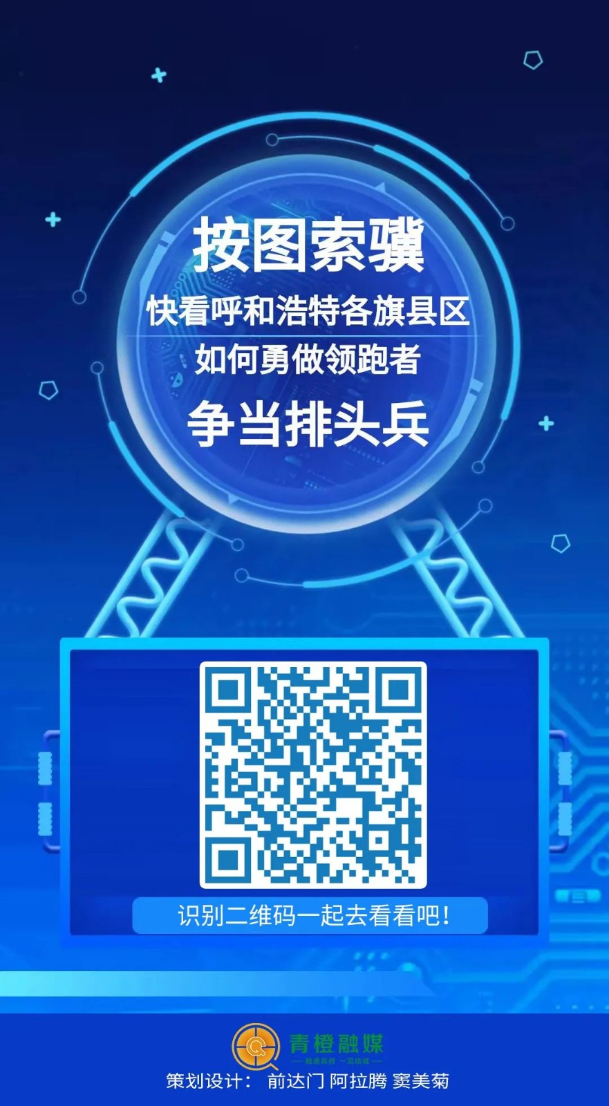 快看呼和浩特各旗县区如何勇做领跑者 争当排头兵！